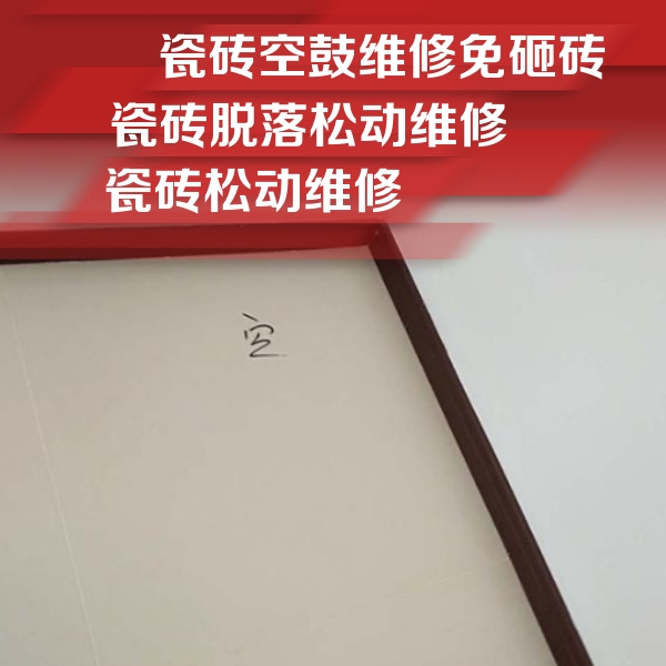 鲁甸瓷砖空鼓维修公司分享卫生间墙面瓷砖空鼓